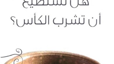 hl tastati3 an tashrb el ka2s