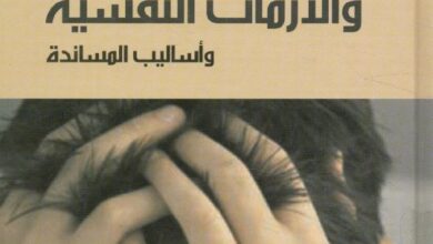 el doghotat el nafsya