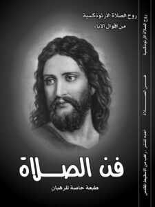 ktab fn el salah