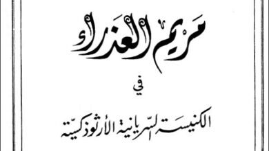 el kdisa mariam fl knisa el sryanya