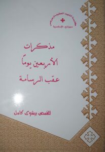 mozkrat el arb3in yom