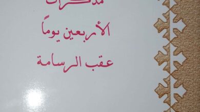mozkrat el arb3in yom