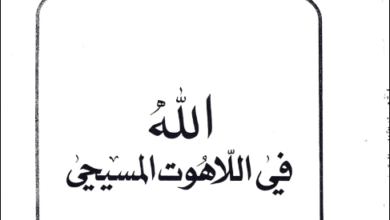 alah fl lahot el masi7y