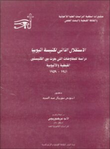 el astklal el zaty lknist asyobya