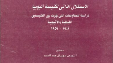 el astklal el zaty lknist asyobya