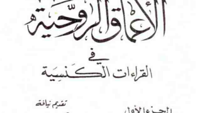 el a3mak el ro7ya