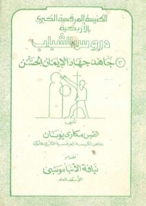 gahd el iman