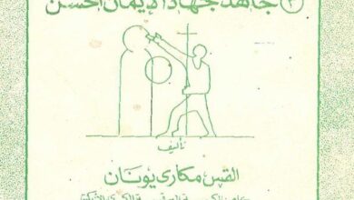 gahd el iman