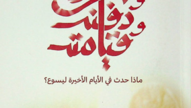 mwt yso3 w dafno w kyamto