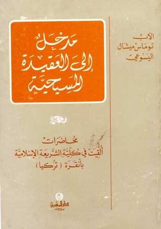 المدخل الي العقيدة المسيحىة