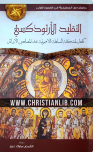 el taklid el orsozokzy