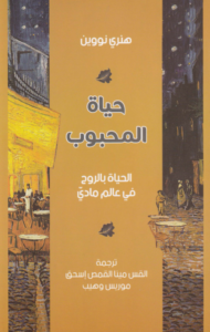 7ayat el ma7bob