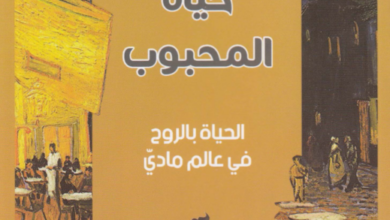 7ayat el ma7bob