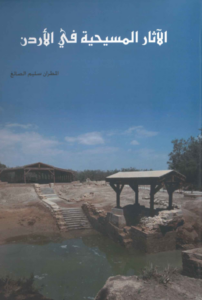 el asar el masi7ya fl orgon