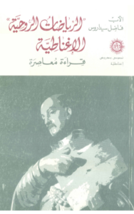 el ryadyat el ro7ya