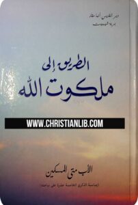 el tarik ila malakot alah