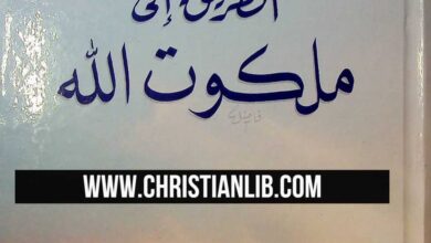 el tarik ila malakot alah