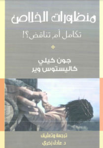 mazorat el5alas