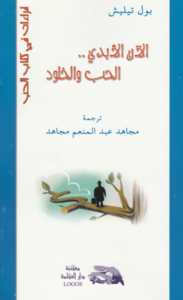 alan elabdy el87ob wl5lod