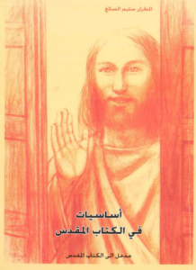 asasyat fi el ktab elmokds
