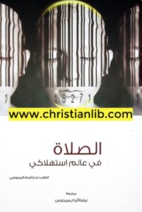 el salah fi 3alm asthlakuy 1