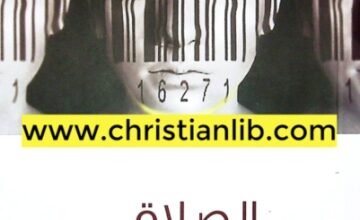 el salah fi 3alm asthlakuy 1
