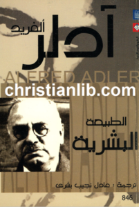 el tabi3a el bashrya