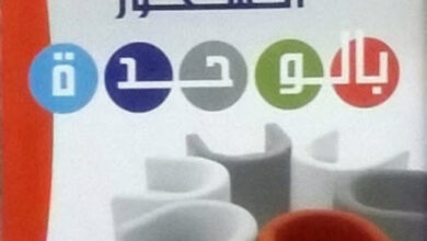 el tagalob 3l sh3or0blw7da