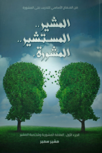 elmoshir