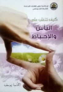 eltagalob 3l ya2s wla7bat