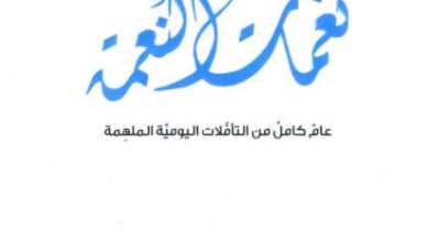nghamat el n3ma