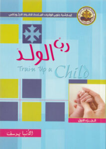 rab el wld
