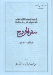 sfr el5rog elanba abifanyos