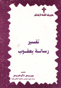 tafsir rsalt y3kob