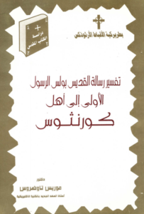 tsfsir0 el rsala lahl koronsos