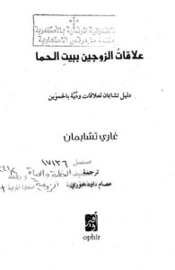 3laket el zawgyn