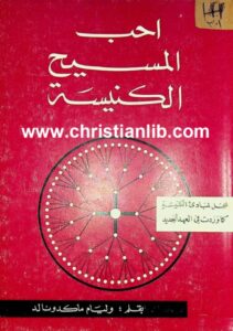 a7b elmasi7 el kanisa