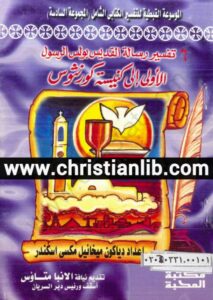 tafsir mi5a2il maksy