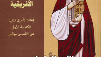 كتاب القديس مرقس فى الذاكرة الأفريقية - توماس سى. أودين