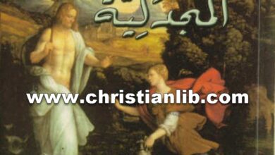 كتاب المجدلية - الخوري أنطوان الدويهي