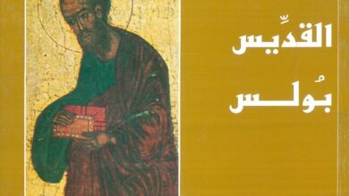 كتاب روحانية القديس بولس - أخويات عائلات مريم (دار المشرق)