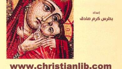 كتاب العبدة والأم الأصول الأبائية للثيؤطوكيات القبطية - بطرس كرم صادق