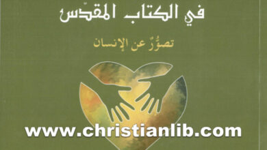 كتاب القلب اللسان واليدان في الكتاب - بيار مورلون بيرنير اليسوعي