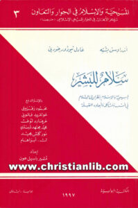كتاب سلام للبشر - اندرواس بشتة - عادل تيودرو خوري (المسيحية والاسلام في الحوار والتعاون ج3)