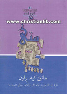 كتاب متى - جانين كيه. براون