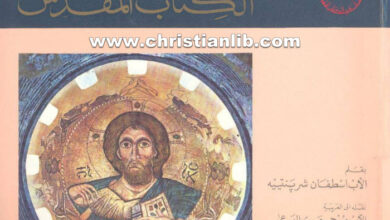 دليل إلى قراءة الكتاب المقدس - إسطفان شربنتييه
