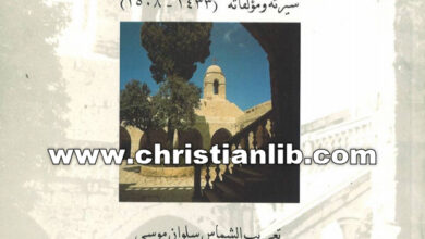 كتاب القديس البار نيل سورسكي سيرته ومؤلفاته - الراهب فاسيليوس غروليموند تعريب سلوان موسى