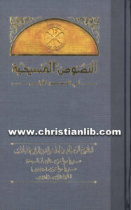 كتاب التاريخ الرهباني في أواخر القرن الرابع الميلادي