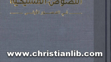 كتاب التاريخ الرهباني في أواخر القرن الرابع الميلادي