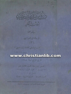 كتاب دروس مدرسة السبت لثلاثة أشهر الرسالة إلى العبرانيين